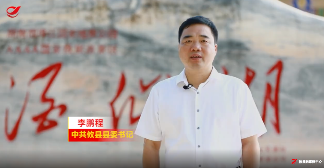攸县县委书记李鹏程：欢迎来攸仰望星空 乐享悠闲