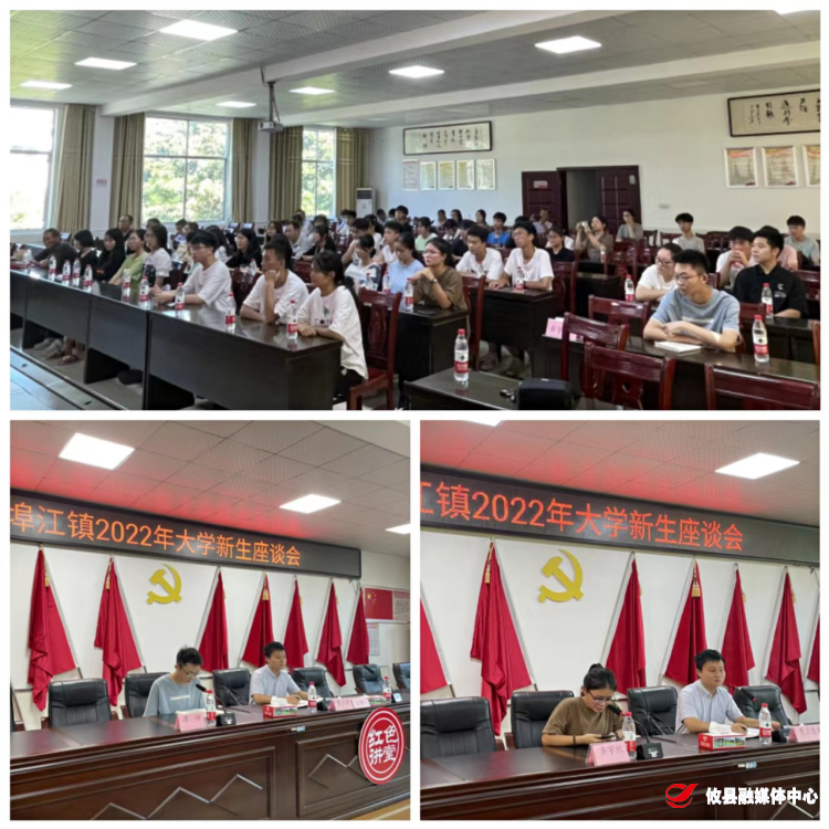 背上行囊新出发 带着梦想再起航——酒埠江镇召开2022年大学新生座谈会