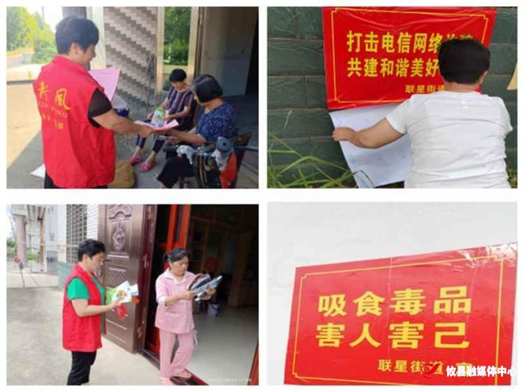 【党旗下的新时代文明实践】联星街道田富村：开展防范电信诈骗和禁毒行动