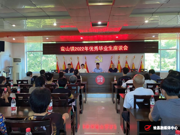 鸾山镇召开2022年优秀毕业生座谈会