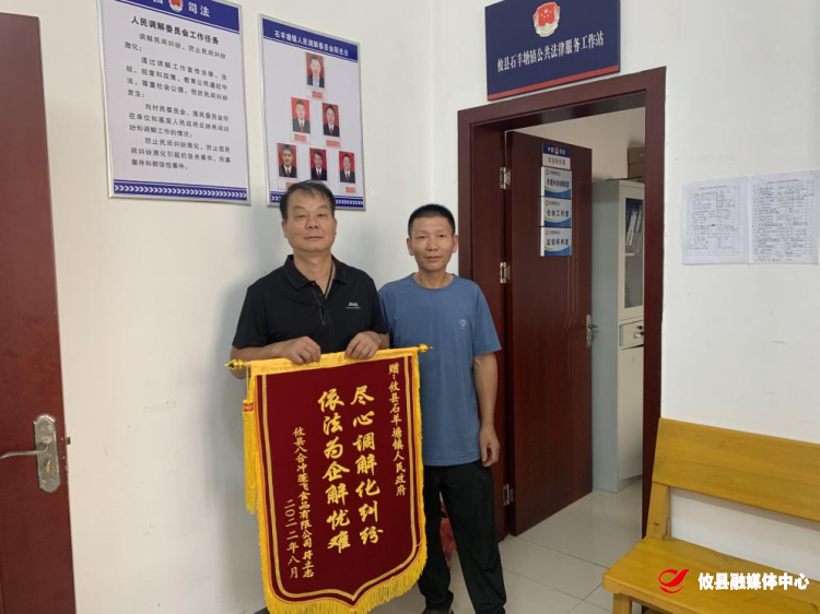 石羊塘镇：党员调解员有效化解矛盾 企业送锦旗感谢