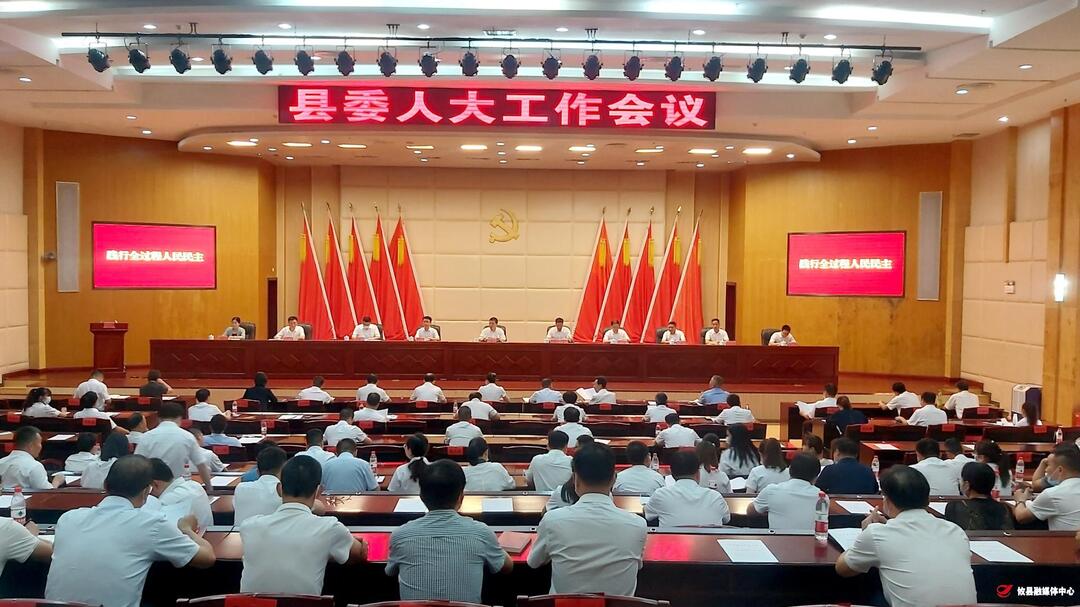 县委人大工作会议召开