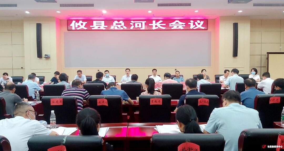 攸县2022年总河长会议召开 李鹏程强调：持续抓好河长制工作 守护攸县一江碧水