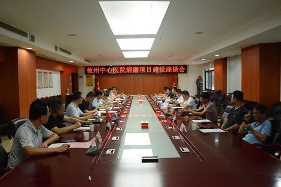 把纪律挺在前面，打造攸州中心医院清廉项目