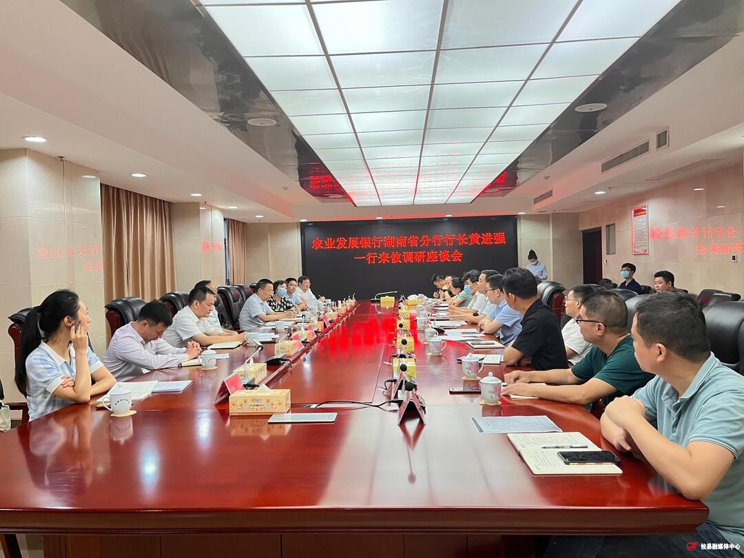 农发行湖南省分行行长黄进强来攸开展高质量发展调研