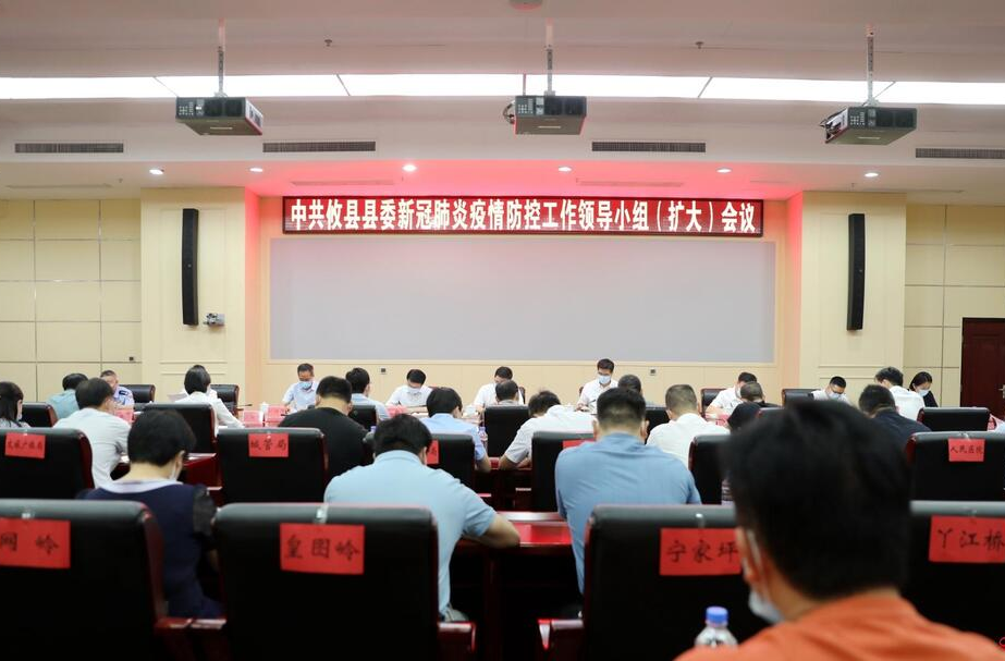 攸县召开县委新冠肺炎疫情防控工作领导小组（扩大）会议