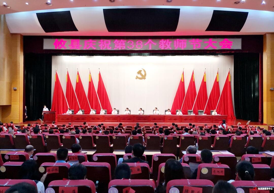 攸县隆重召开庆祝第38个教师节大会