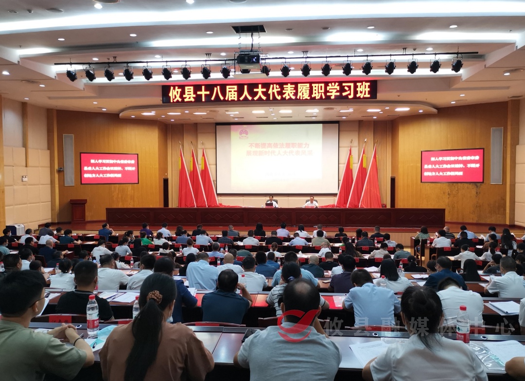 攸县十八届人大代表履职学习班开班