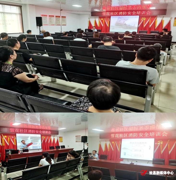 【党旗下的新时代文明实践】联星街道雪花社区：召开消防安全培训会