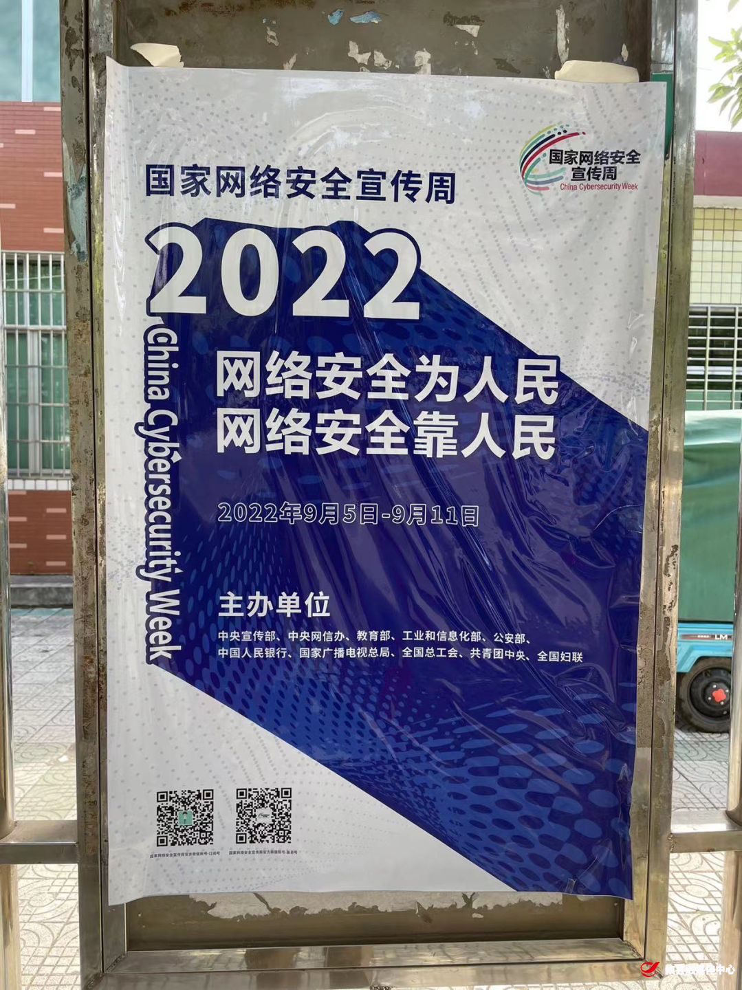 【党旗下的新时代文明实践】菜花坪镇：线上线下两手抓，网络安全深入人心