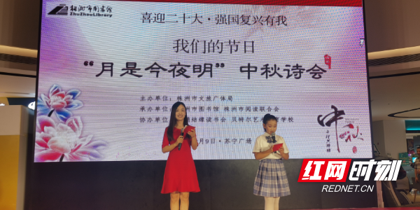 中秋诵明月 株洲举行“月是今夜明”中秋诗会