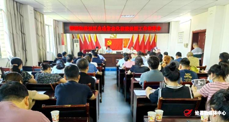 谭桥街道召开常态化核酸检测工作部署会