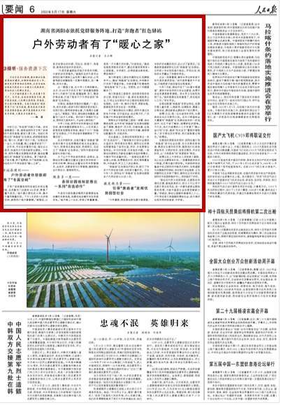 人民日报看湖南丨户外劳动者有了“暖心之家”