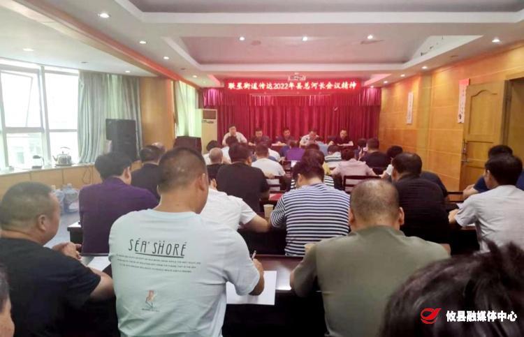联星街道召开2022年河长制工作会议