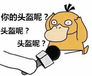一盔一带 安全常在