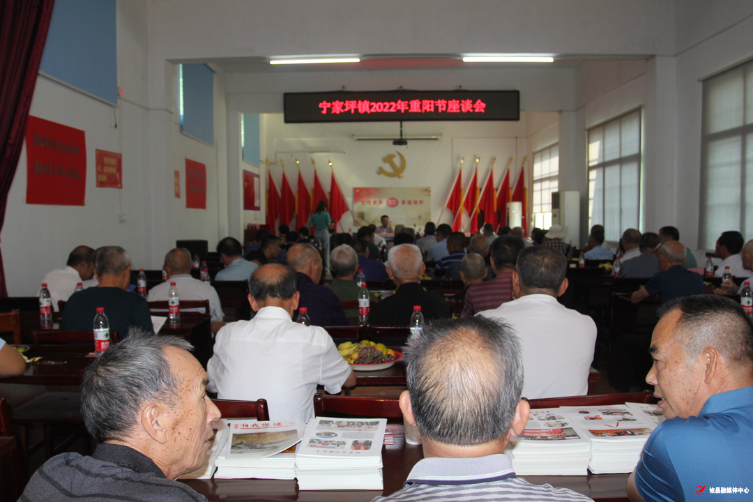 宁家坪镇召开2022年重阳节座谈会