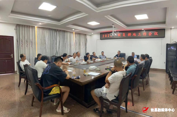 丫江桥镇召开恢复耕地推进会议