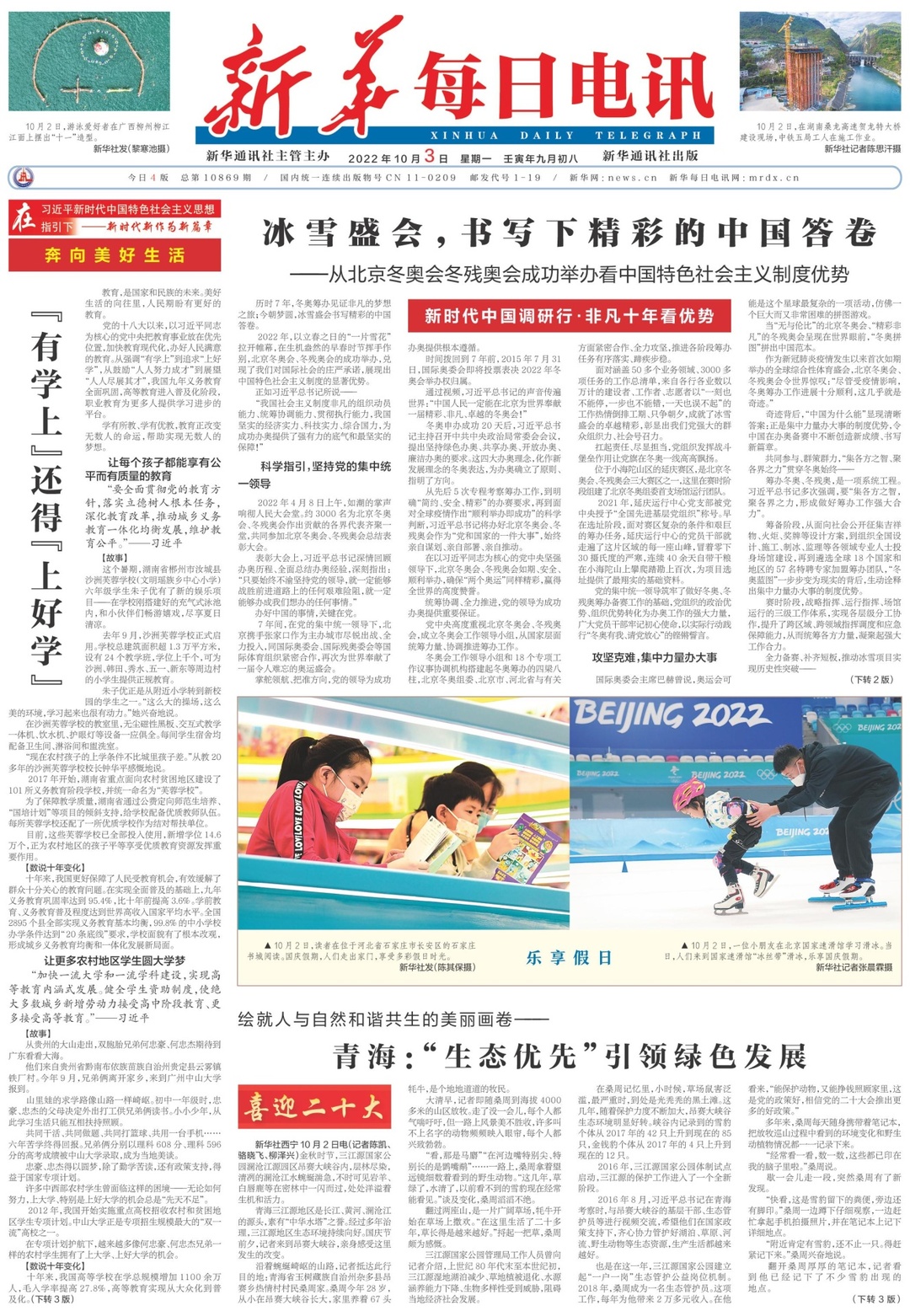 “有学上”还得“上好学”