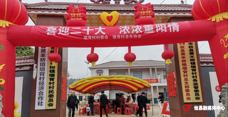 喜迎二十大 浓浓重阳情 | 黄丰桥镇墙背村开展幸福屋场老年节活动