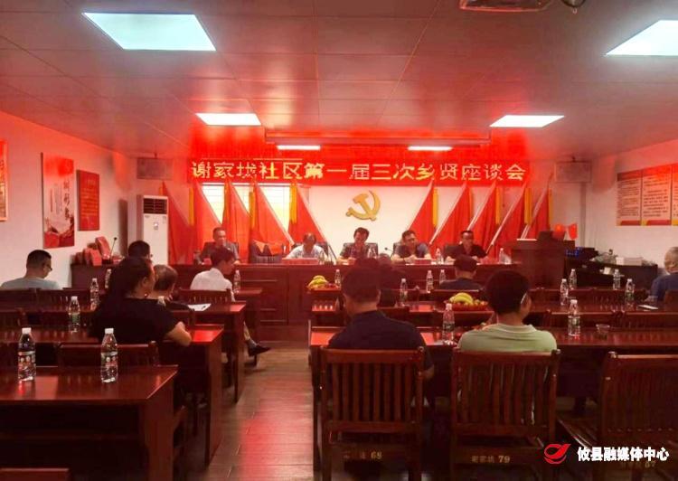 江桥街道谢家垅社区：乡贤聚会座谈 共谋家乡发展