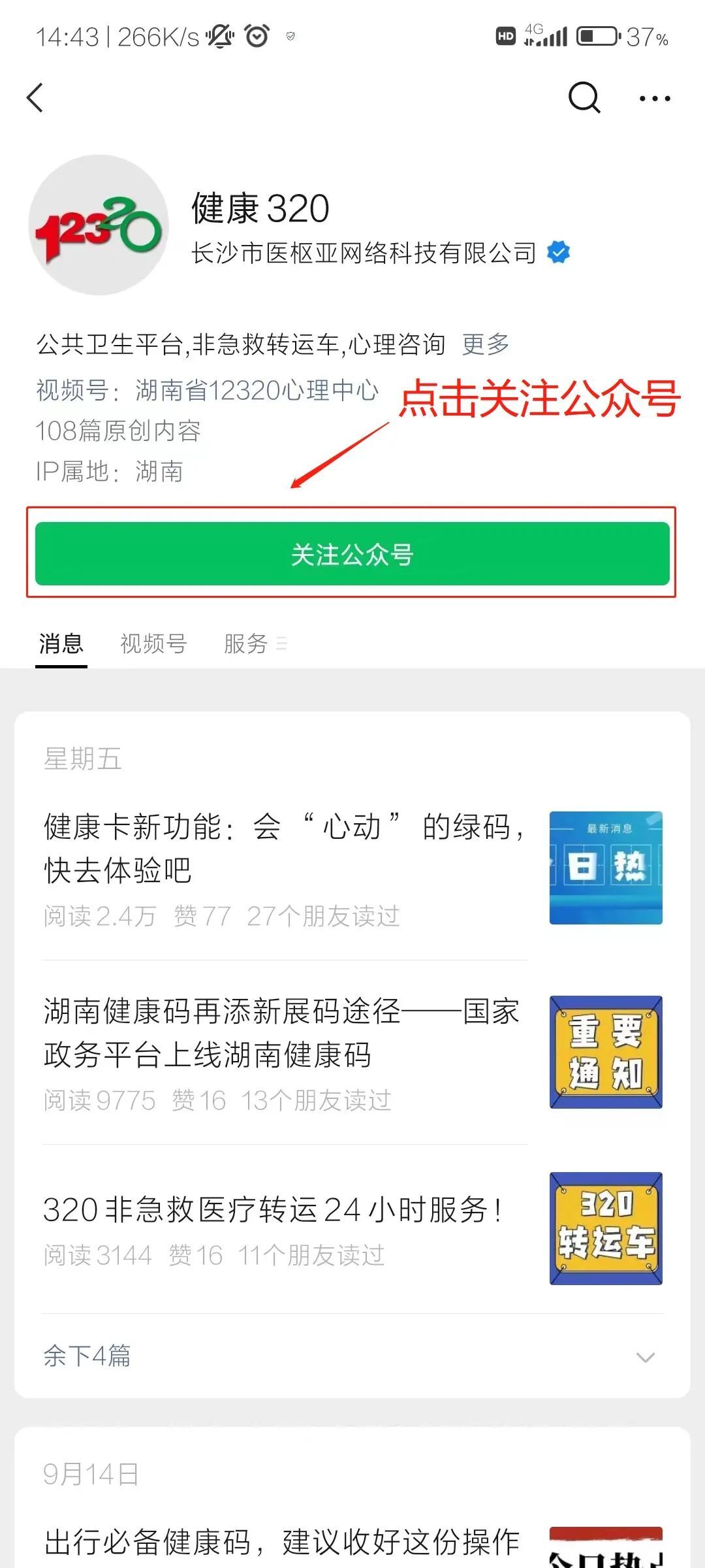 权威发布！被赋“红码”“黄码”怎么办？快来看这份解码攻略！