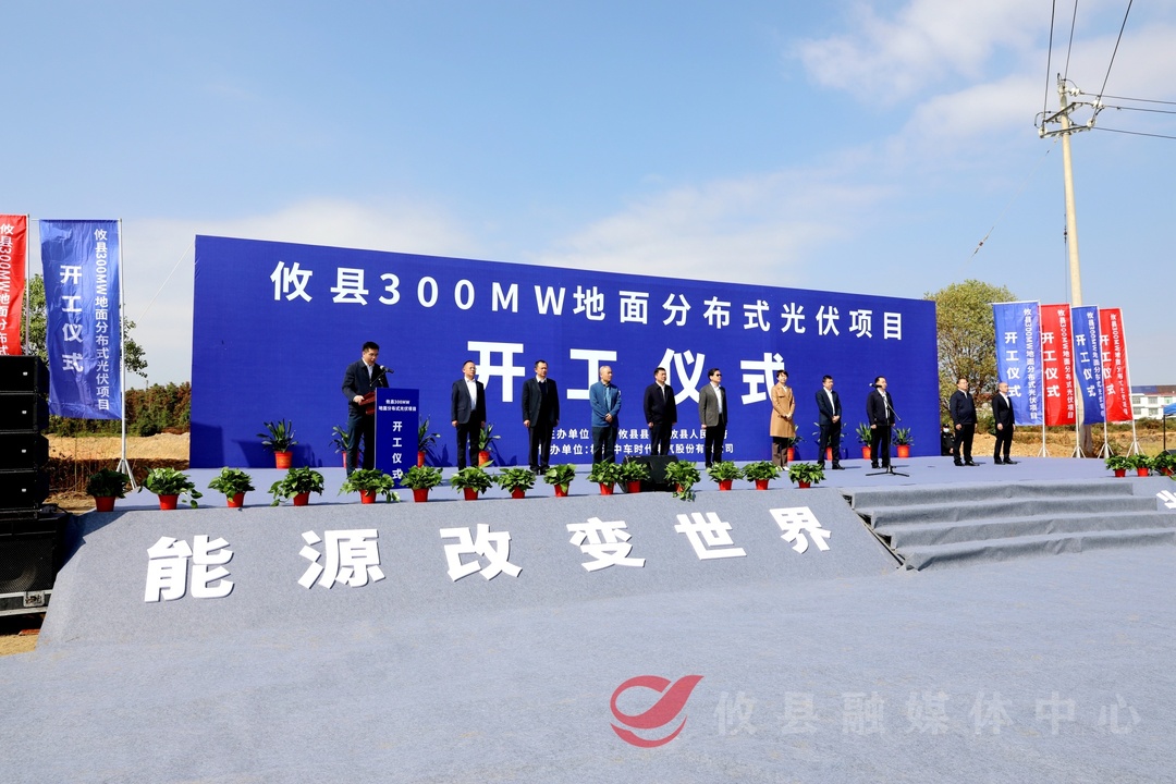 【喜迎二十大 百日攻坚】总投资13.5亿元  攸县300MW地面分布式光伏项目开工