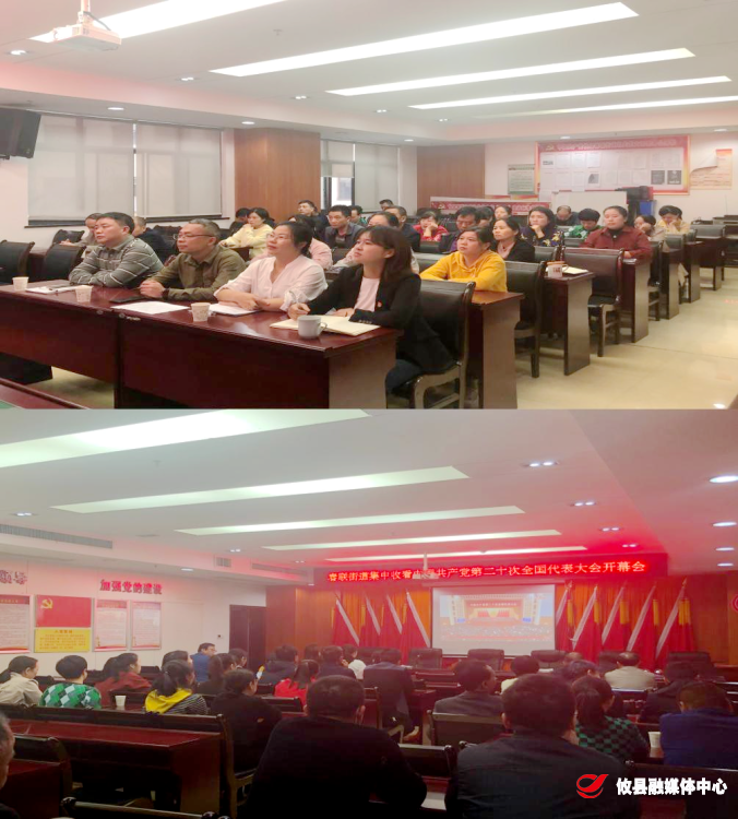 春联街道：集中观看中国共产党第二十次全国代表大会 学习奋进新征程