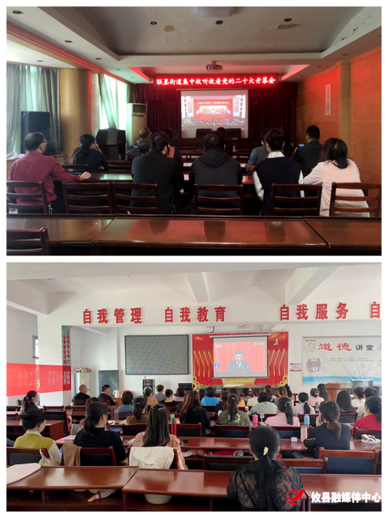 砥砺携手新时代  奋力走好新征程——联星街道集中收听收看中国共产党第二十次全国代表大会开幕盛况