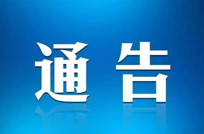 湖南省封山禁火令