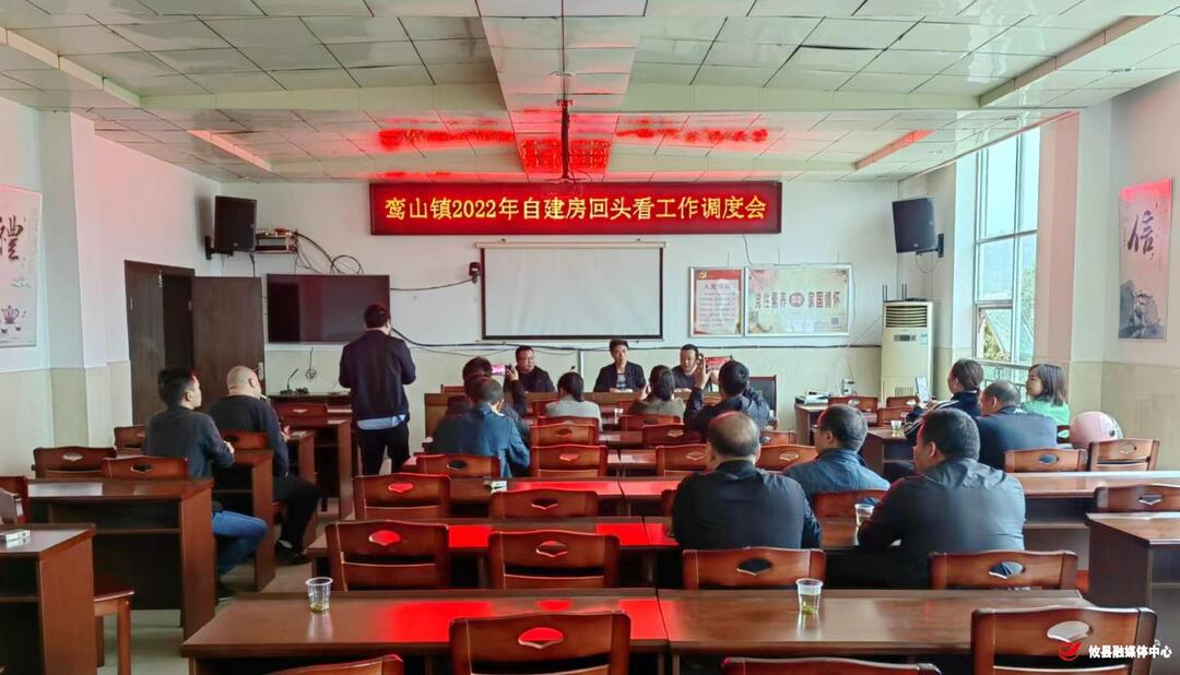 鸾山镇开展自建房回头看工作调度会