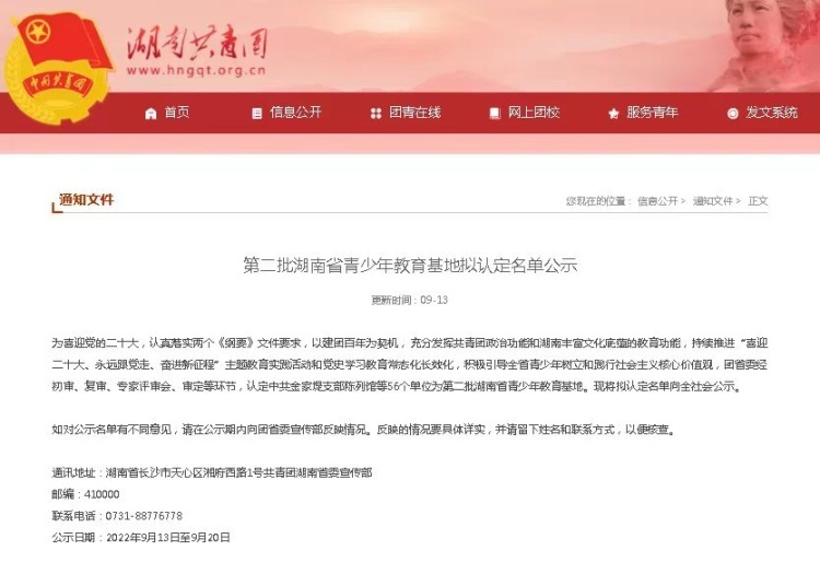喜讯！酒埠江国家地质公园博物馆获评“湖南省青少年教育基地”