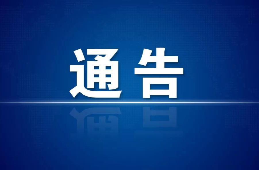 株洲市公安局关于依法处理违反疫情防控规定行为的通告