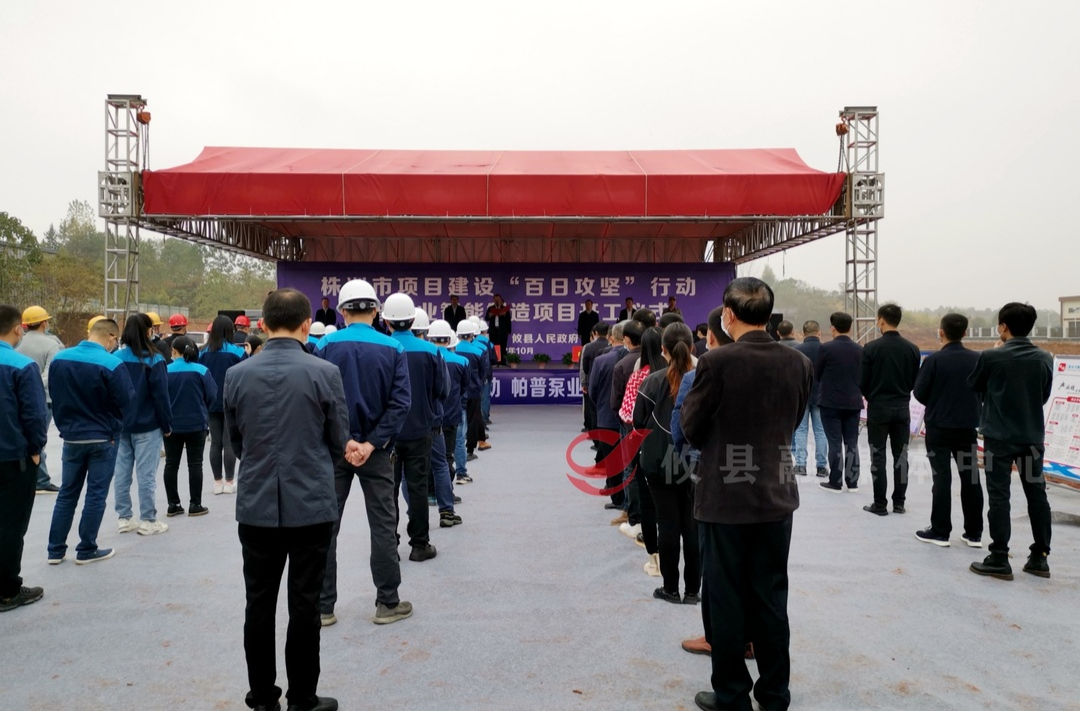攸县帕普泵业单螺杆泵智能制造及新能源汽车锂电池浆料输送泵项目开工