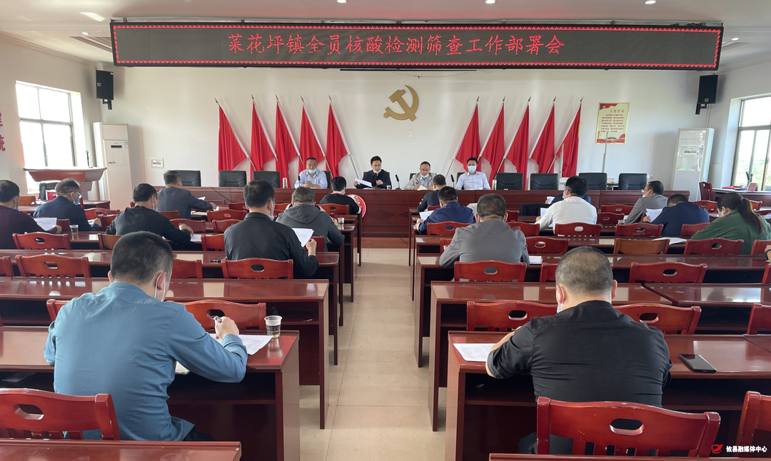 菜花坪镇：全员参与核酸检测 共筑防疫屏障