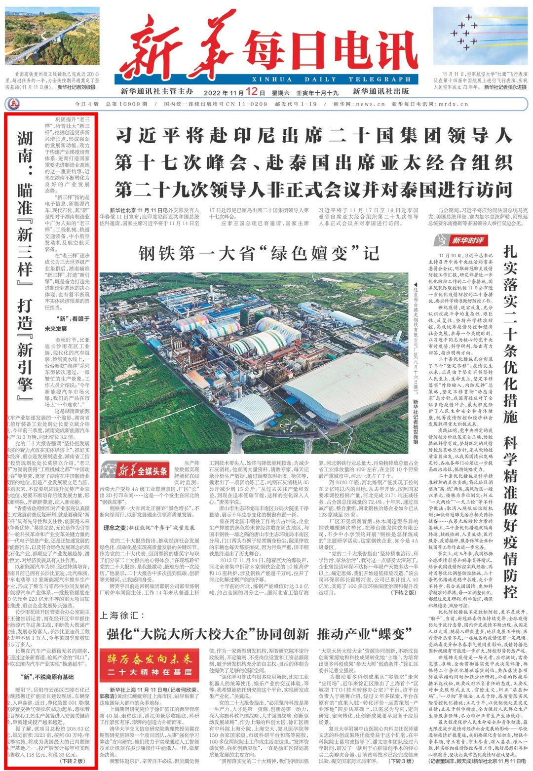 湖南：瞄准“新三样” 打造“新引擎”