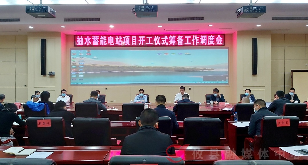 李鹏程在抽水蓄能电站项目开工仪式筹备工作调度会上强调  高效统筹疫情防控和经济社会发展  确保抽水蓄能电站项目核准后按期开工