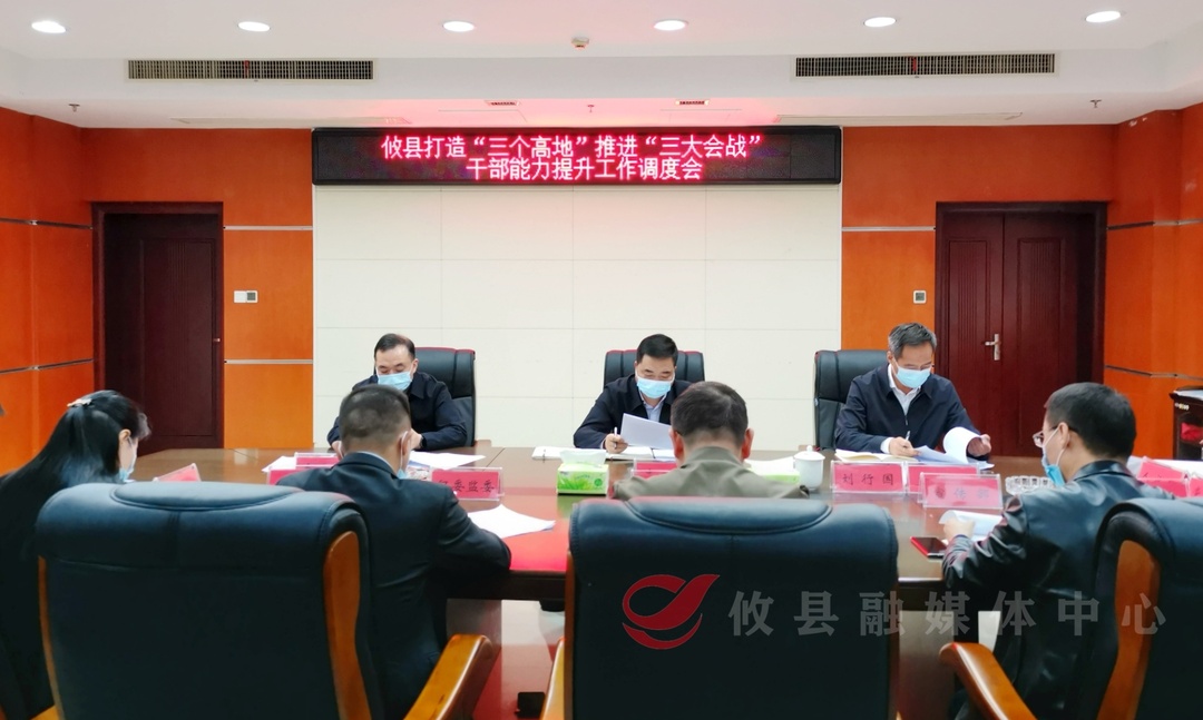 【干部能力提升年】李鹏程参加专题调度会并强调：持续发力，努力建设一支堪当重任的高素质干部队伍