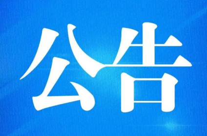 攸县2022年09月机动车强制报废公告