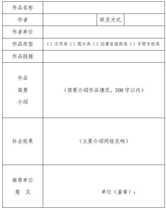 “指尖正能量 点赞新株洲”网络正能量作品征集评选活动开始啦！