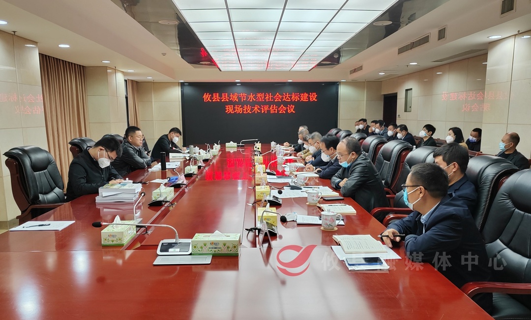 赞！我县顺利通过县域节水型社会达标建设省级现场技术评估验收