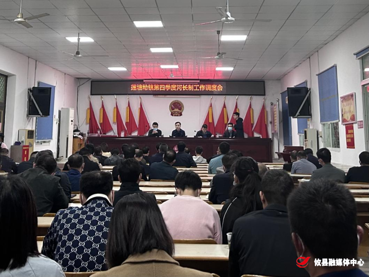 莲塘坳镇召开2022年第四季度河长制工作调度会