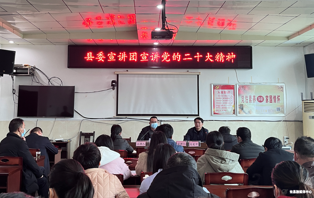 县委宣讲团来鸾山镇宣讲党的二十大精神