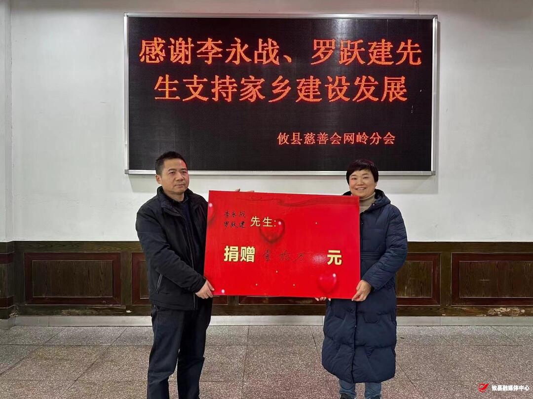 慈善捐赠 情暖网岭