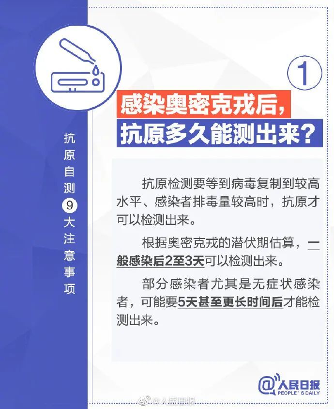重要提醒！抗原自测9大注意事项