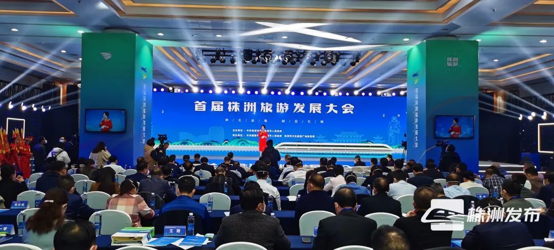 首届株洲旅发大会开幕！"株洲网红打卡地"发布，你去过几个？