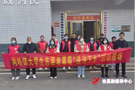 网岭司法所开展大学生寒假“送法下乡”志愿服务活动