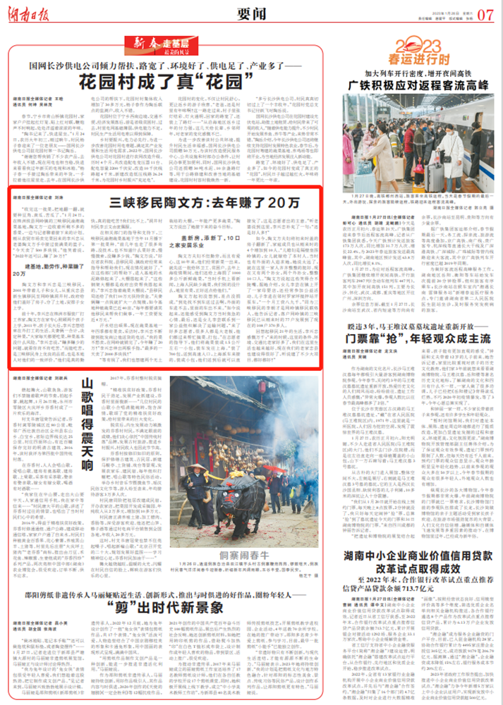 新春走基层 | 三峡移民陶文方：去年赚了20万