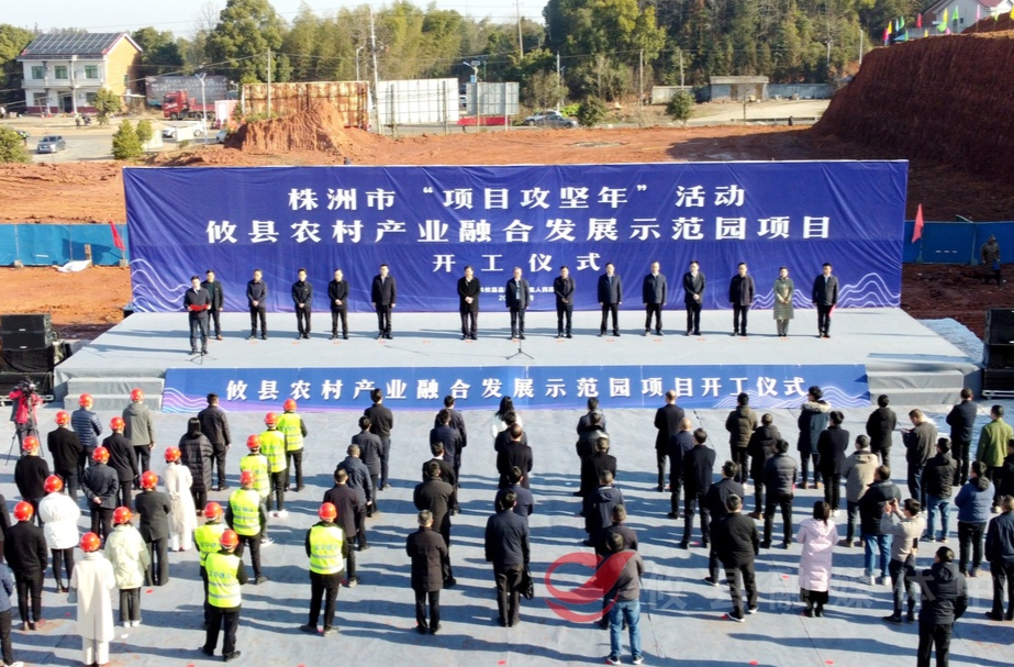 新春开门红：总投资15亿元  攸县农村产业融合发展示范园项目今日正式开工
