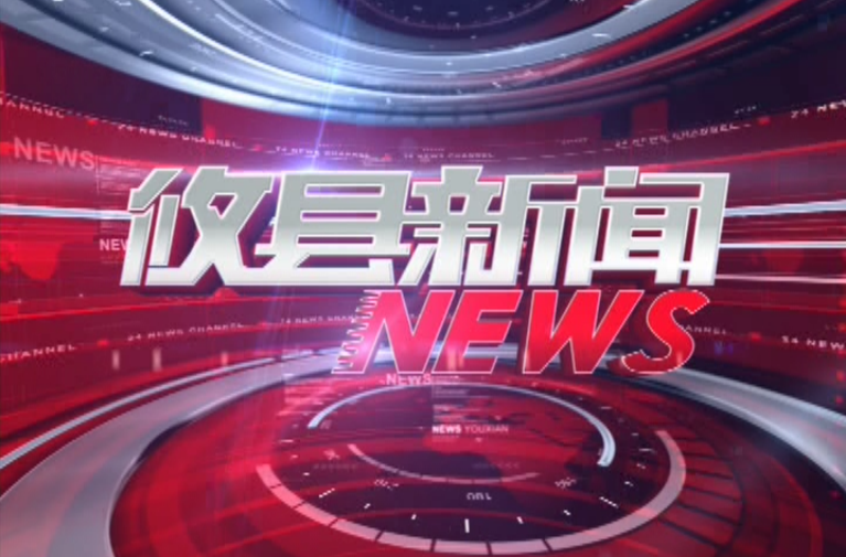 2023.02.01攸县新闻