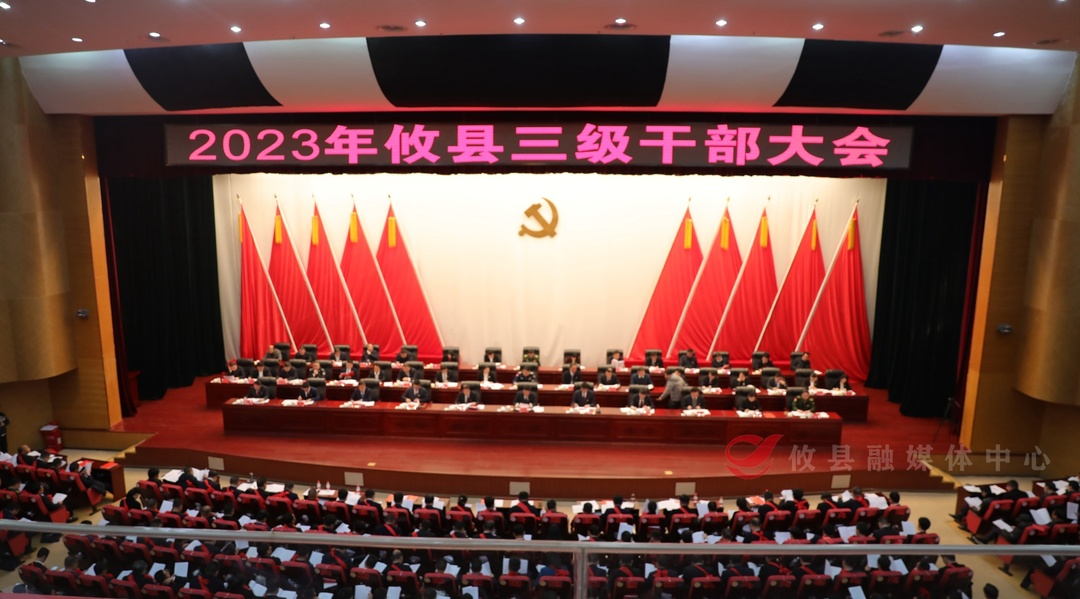 攸县召开三级干部大会 李鹏程：持续打好“三大会战” 大力开展“六大行动”